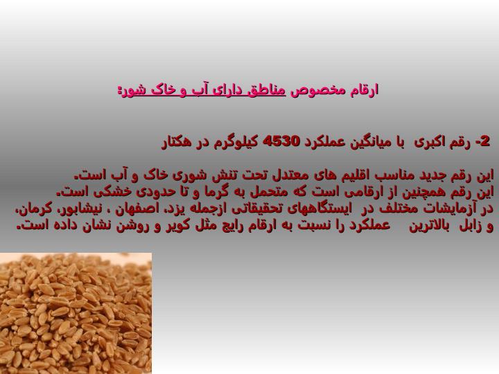 زراعت-غلات5