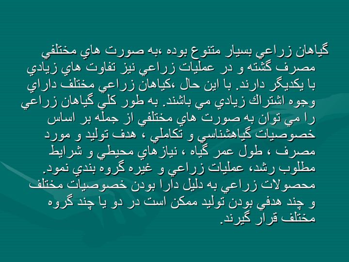 زراعت-و-اصلاح-نباتات2