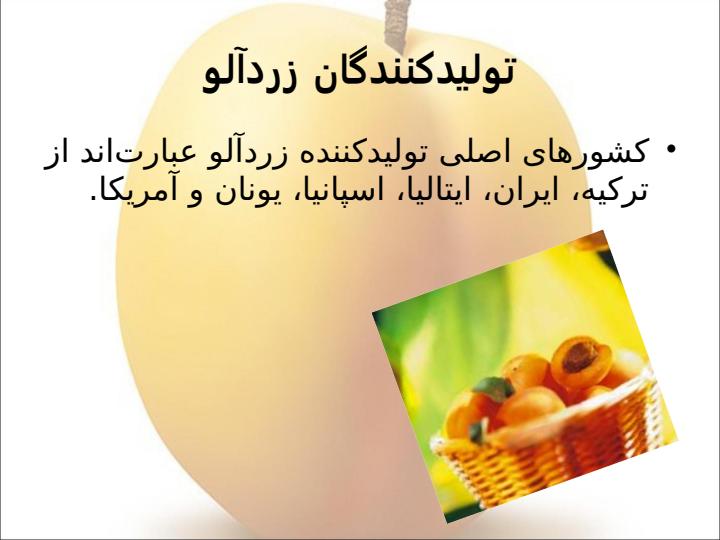 زردآلو-و-خواص-آن3