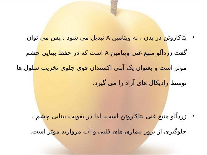 زردآلو-و-خواص-آن6