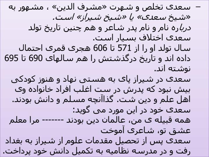 زندگينامه-سعدي3