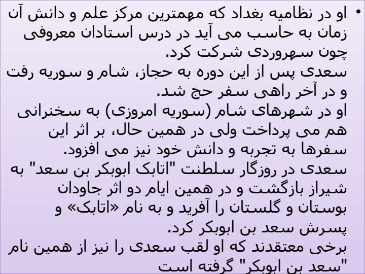 زندگينامه-سعدي4