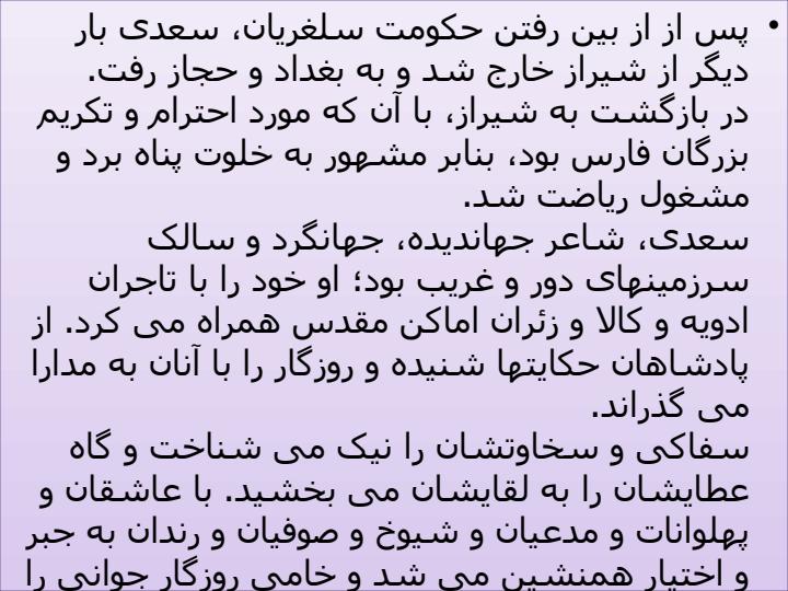 زندگينامه-سعدي6