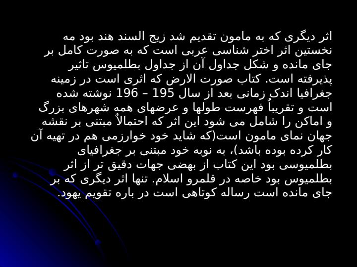 زندگینامه-ی-خوارزمی-ریاضی-و-نجوم3