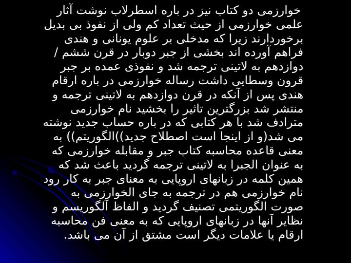 زندگینامه-ی-خوارزمی-ریاضی-و-نجوم4