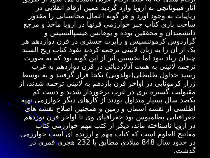 زندگینامه-ی-خوارزمی-ریاضی-و-نجوم5