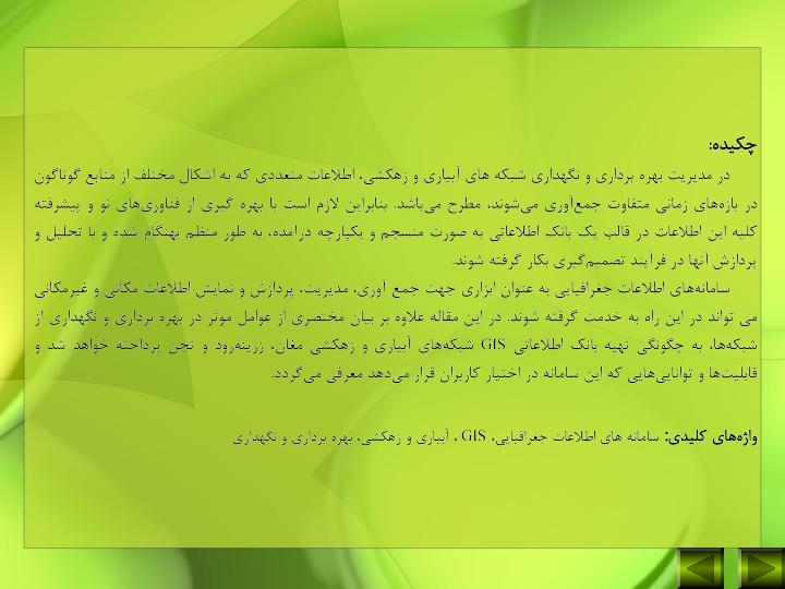 زهكشی2