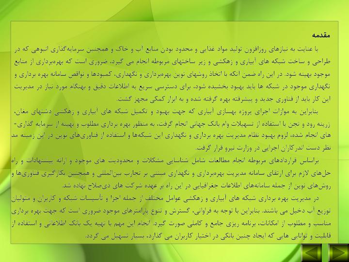 زهكشی3