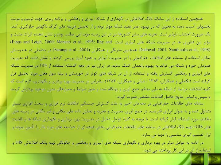 زهكشی4