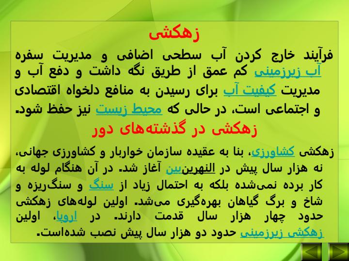 زهكشی5