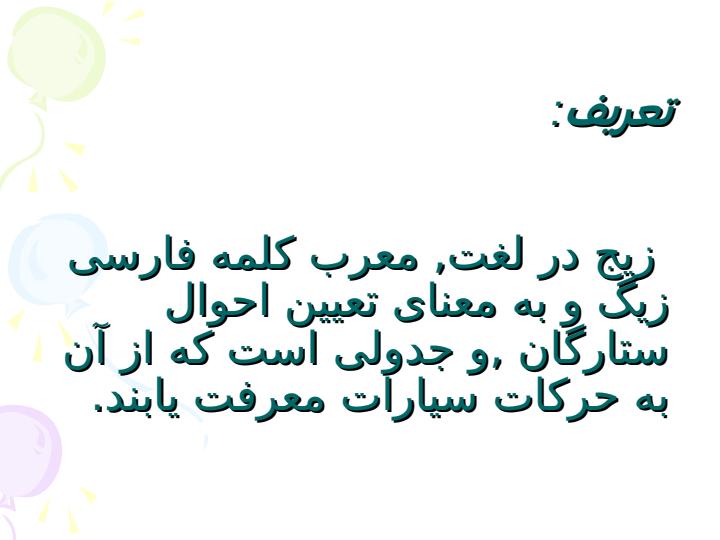 زیج-حیاتی3