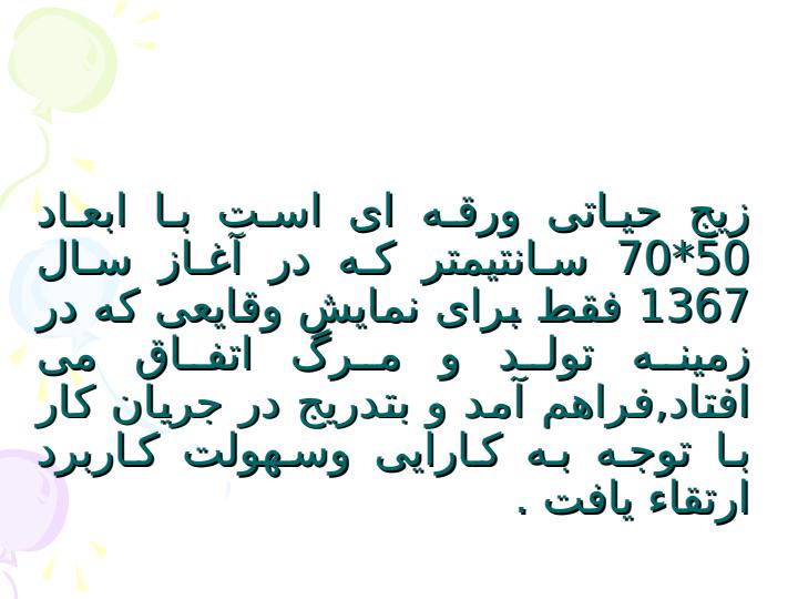 زیج-حیاتی4