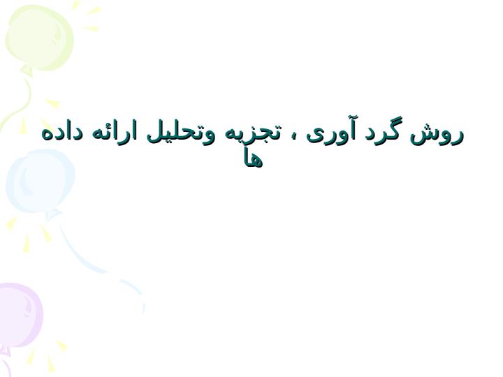 زیج-حیاتی5