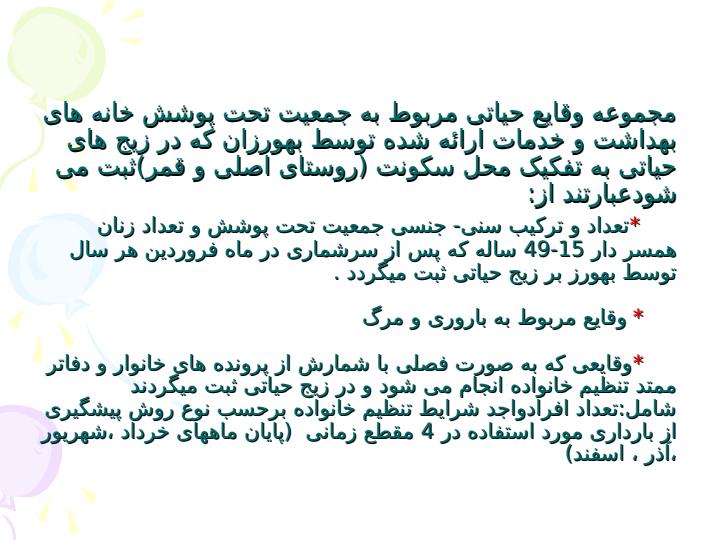 زیج-حیاتی6