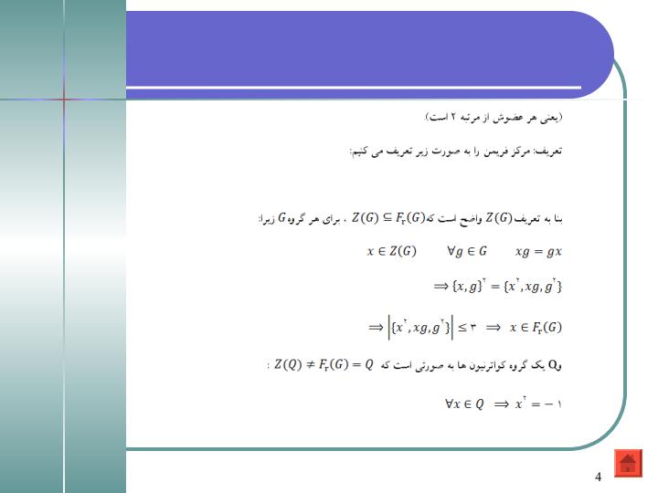زیر-گروه-های-فریمن-و-خواص-آنها3