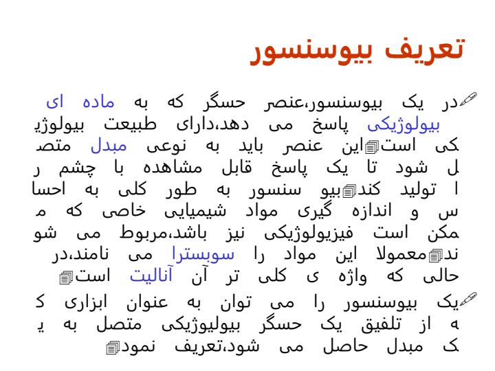 زیست-حسگر3