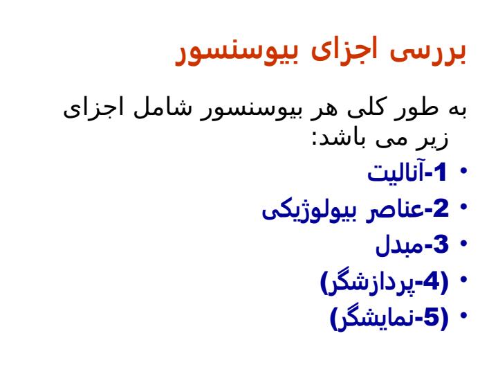 زیست-حسگر4