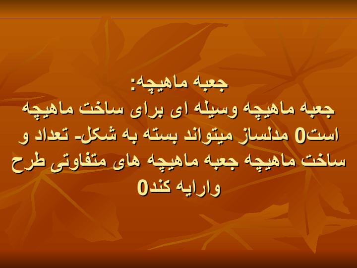 ساخت-جعبه-ماهیچه-های-رزینی-اپوکسی2
