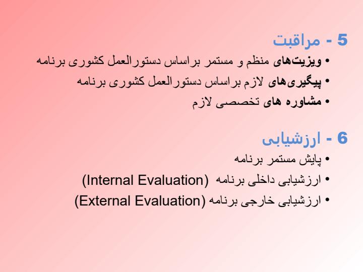 ساختار-اجرايی-برنامه-كشوري-غربالگری-نوزادان-در-ايران6