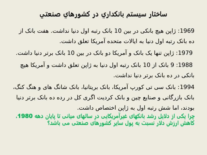 ساختارسيستم-هاي-بانکداري-در-سراسر-دنيا2