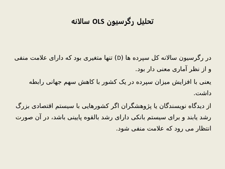 ساختارسيستم-هاي-بانکداري-در-سراسر-دنيا4