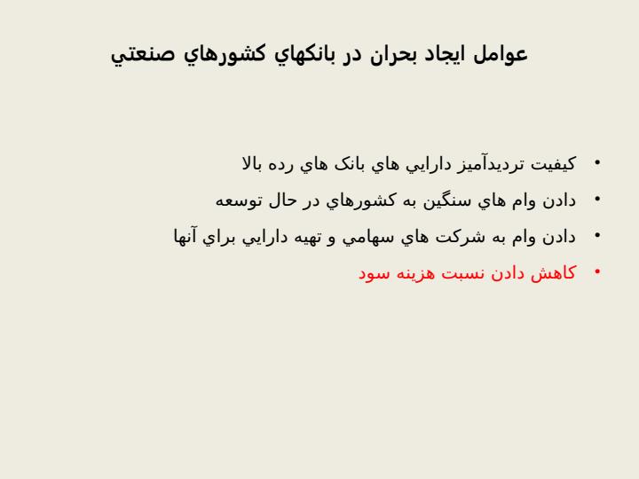 ساختارسيستم-هاي-بانکداري-در-سراسر-دنيا6