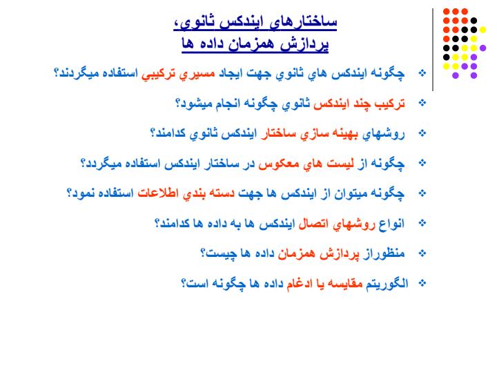 ساختارهاي-ايندکس-ثانوي-پردازش-همزمان-داده-ها1