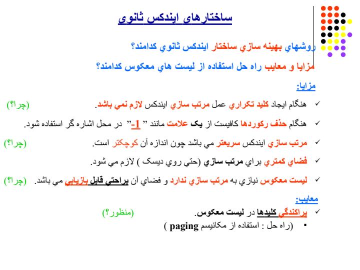 ساختارهاي-ايندکس-ثانوي-پردازش-همزمان-داده-ها6