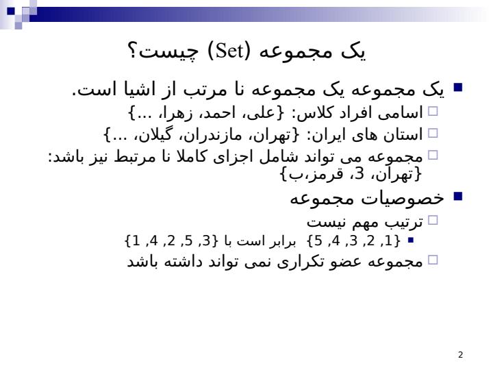 ساختارهای-ابتدایی-مجموعه-تابع-دنباله-و-تجمیع1