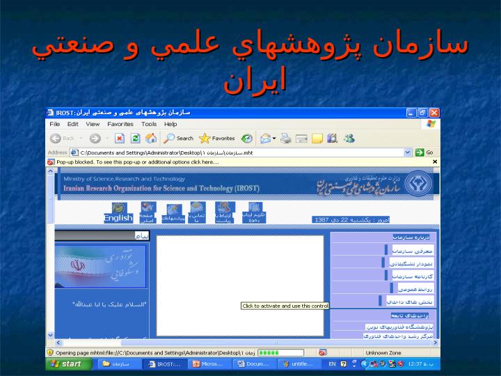سازمان-پژوهش-های-علمی-و-صنعتی-ایران2