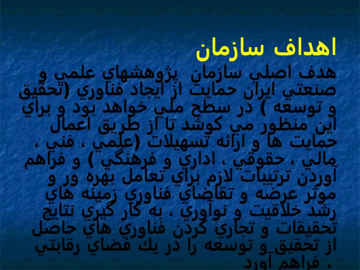 سازمان-پژوهش-های-علمی-و-صنعتی-ایران4