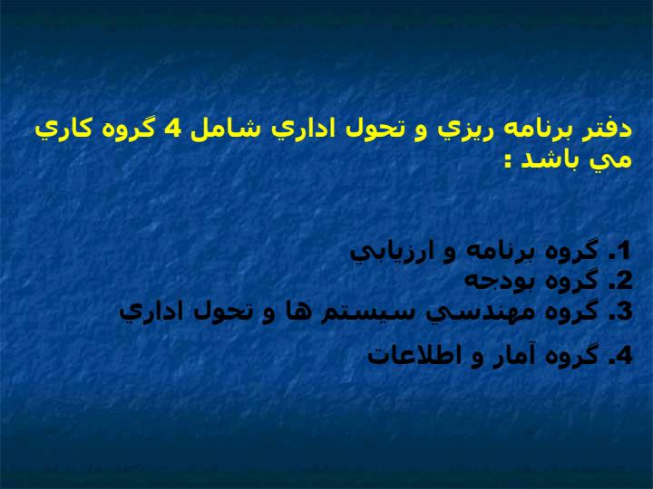 سازمان-پژوهش-های-علمی-و-صنعتی-ایران6