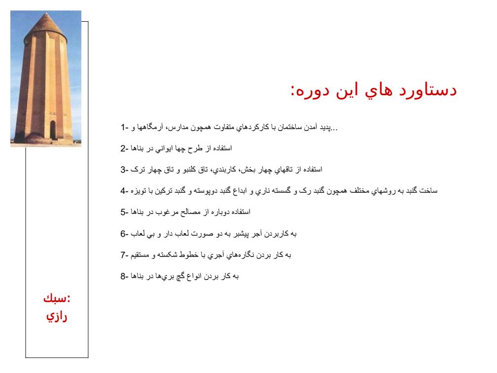 سبك-رازي1