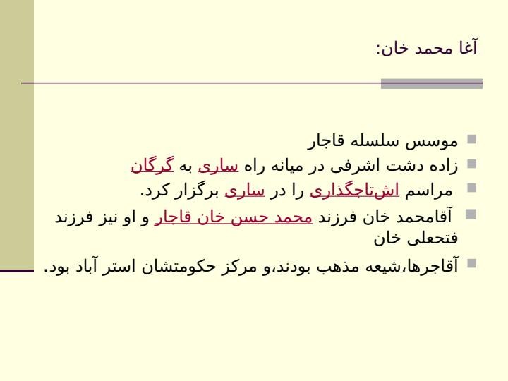 سبك-قاجاریه3