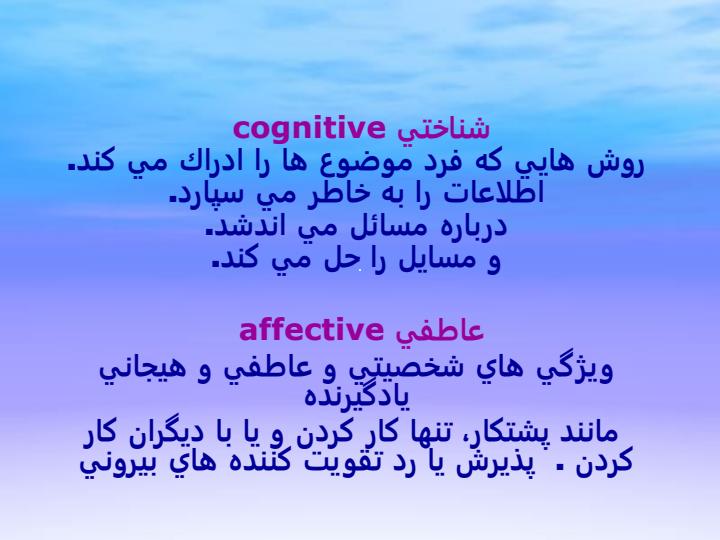 سبك-هاي-يادگيري-Learning-styl4