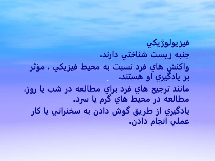 سبك-هاي-يادگيري-Learning-styl5