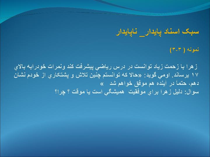 سبک-اسناد-درونی-بیرونی4