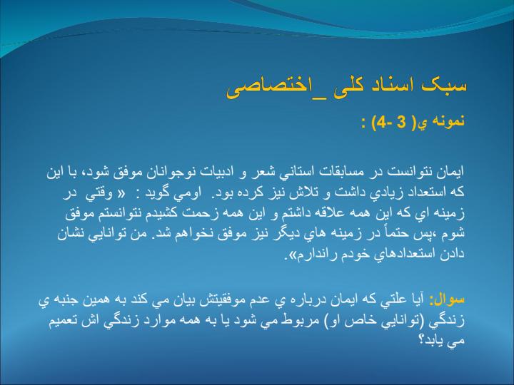 سبک-اسناد-درونی-بیرونی6