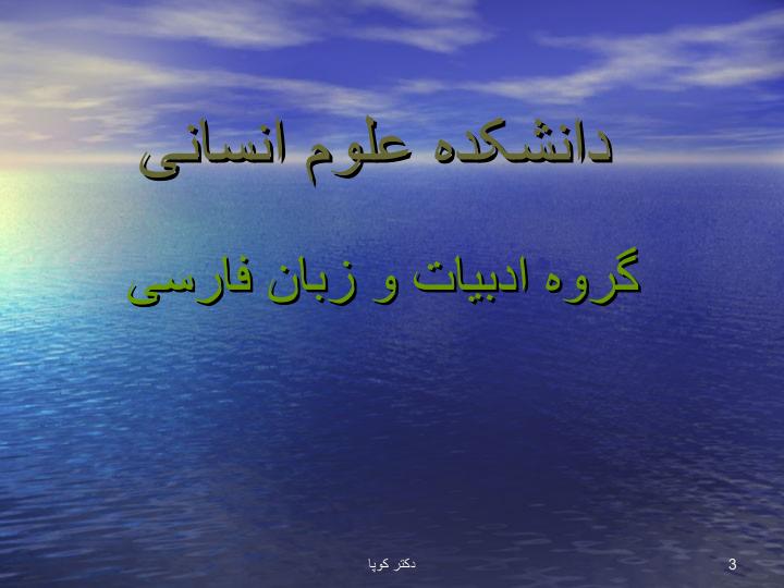 سبک-شناسی-2-نثر2