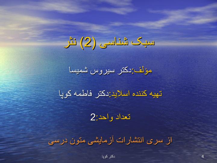 سبک-شناسی-2-نثر3