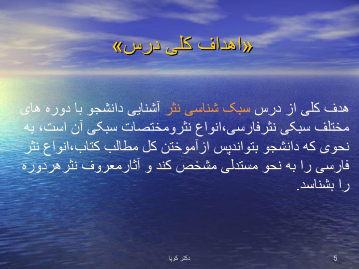 سبک-شناسی-2-نثر4
