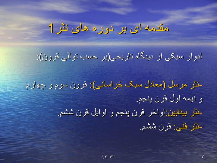 سبک-شناسی-2-نثر6