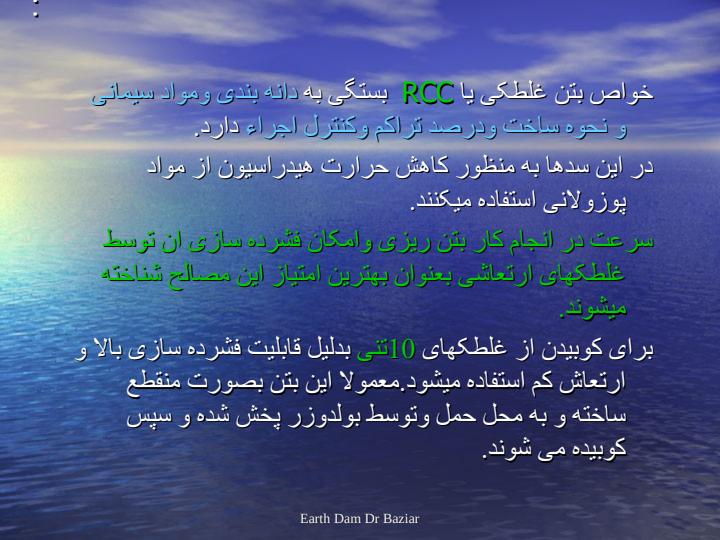 سد-بتنی-کوبیده-قلطکی-rcc2