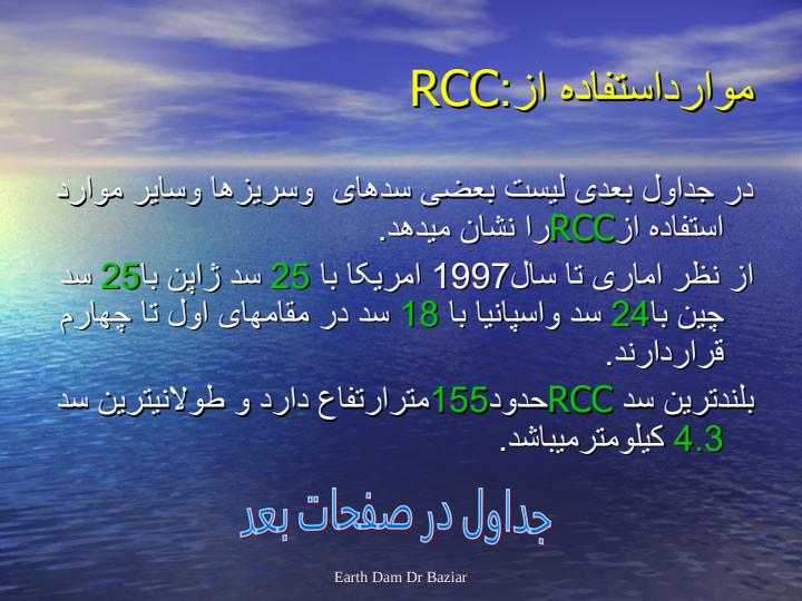 سد-بتنی-کوبیده-قلطکی-rcc6