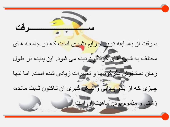 سرقت1