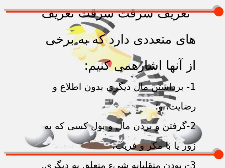 سرقت2