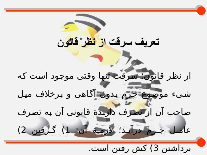 سرقت3