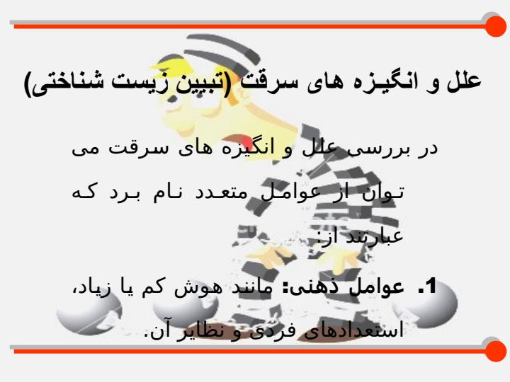 سرقت5