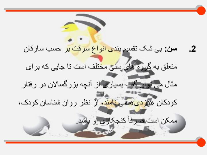 سرقت6
