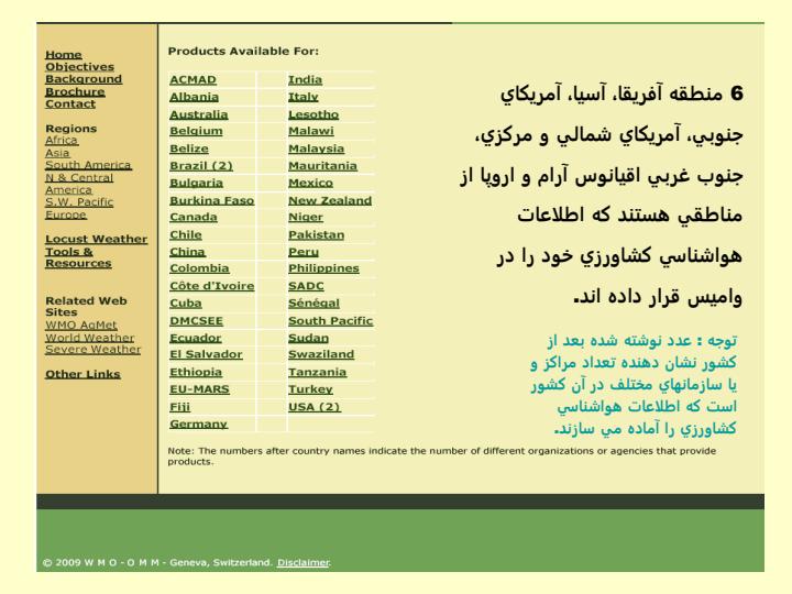 سرويس-اطلاعات-هواشناسي-كشاورزي-جهاني3